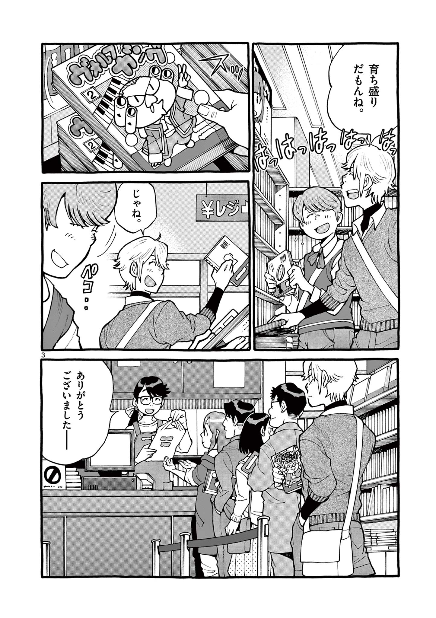 Goods-ken Hive Chapter 43 3ページ