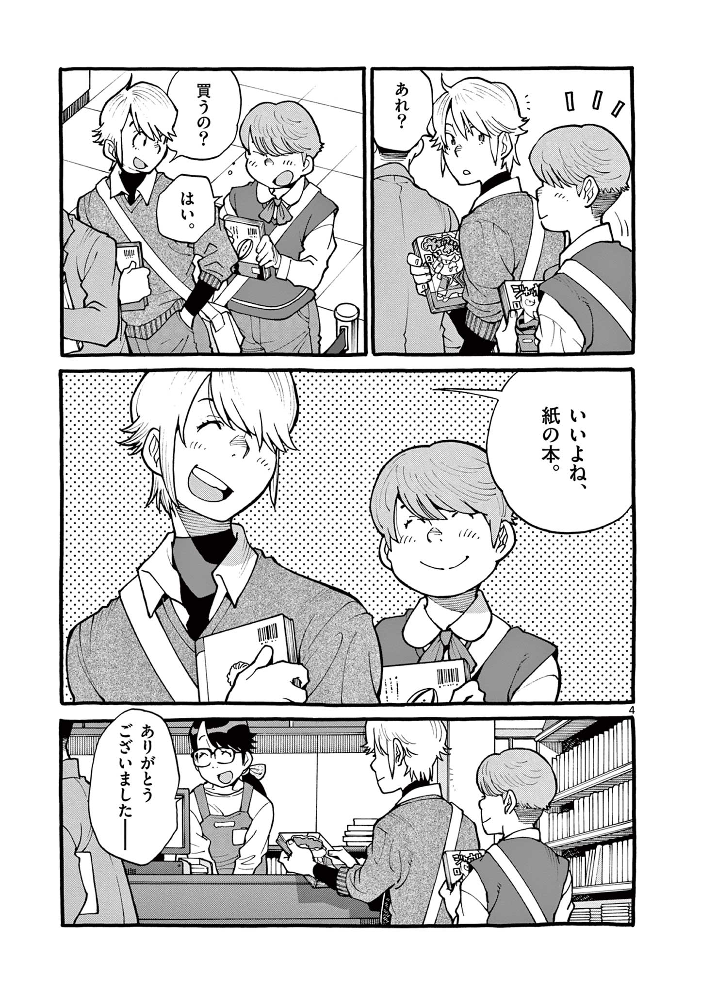Goods-ken Hive Chapter 43 4ページ