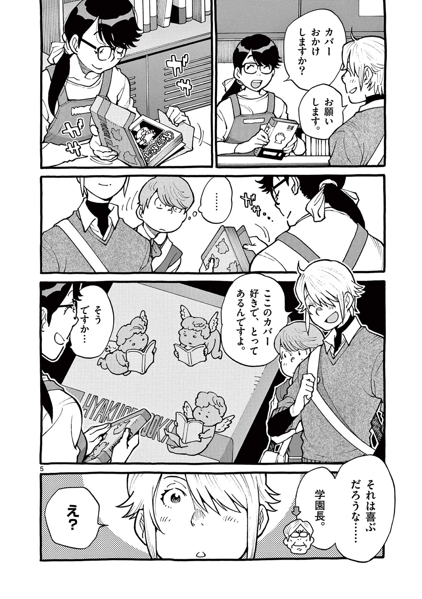Goods-ken Hive Chapter 43 5ページ