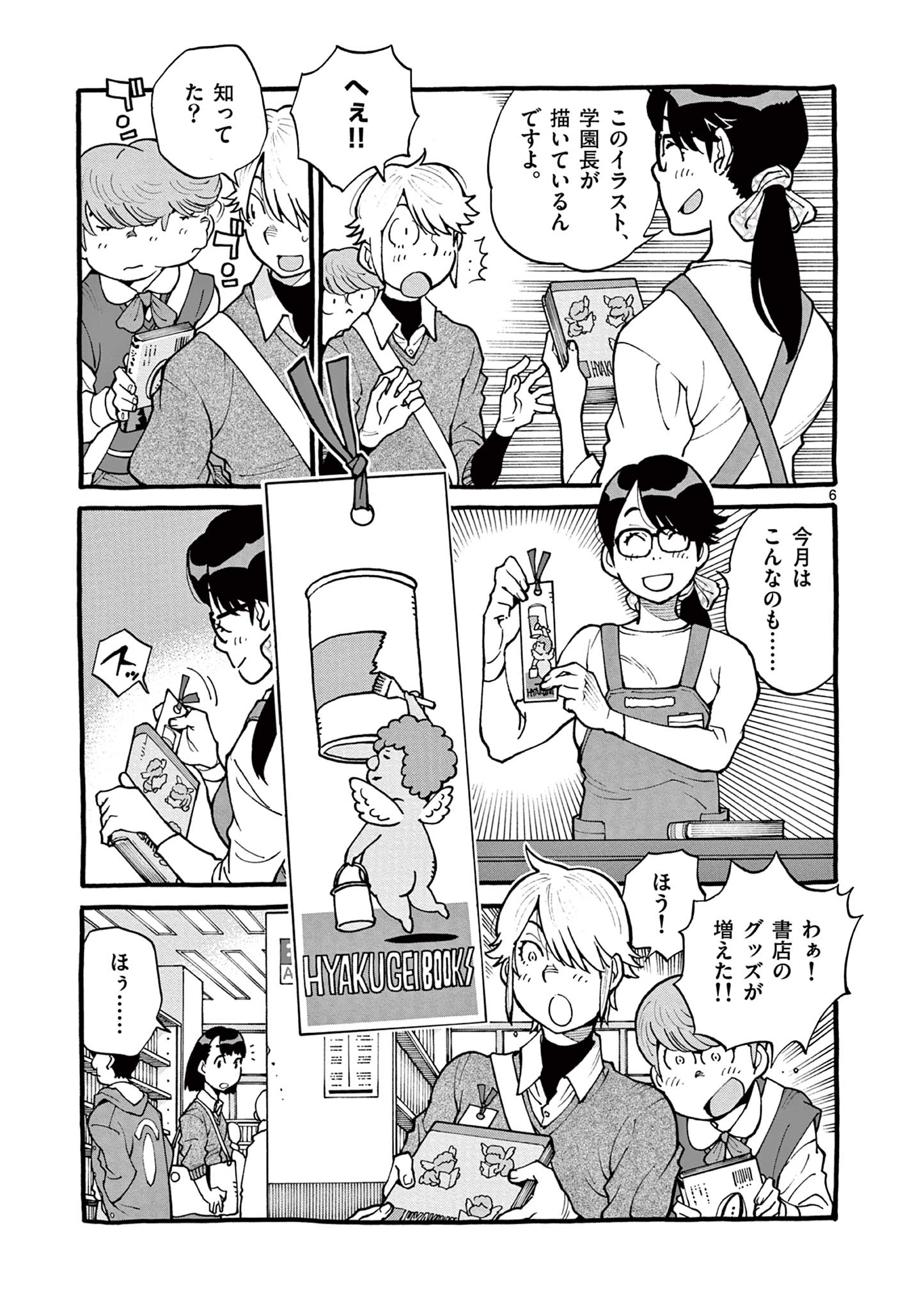 Goods-ken Hive Chapter 43 6ページ