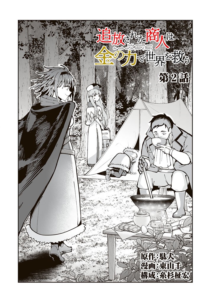 Tsuihousareta Shounin wa Kin no Chikara de Sekai wo Sukuu Chapter 2.2 1ページ
