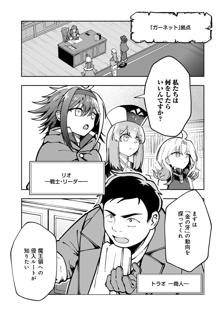 Tsuihousareta Shounin wa Kin no Chikara de Sekai wo Sukuu Chapter 2.2 2ページ