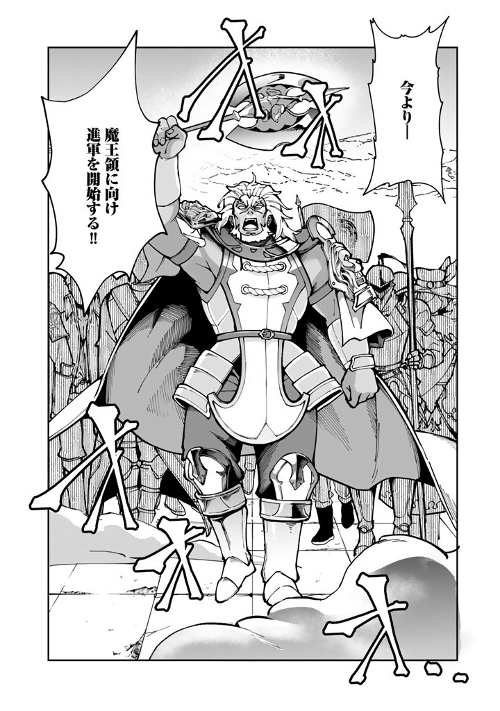Tsuihousareta Shounin wa Kin no Chikara de Sekai wo Sukuu Chapter 2.2 14ページ