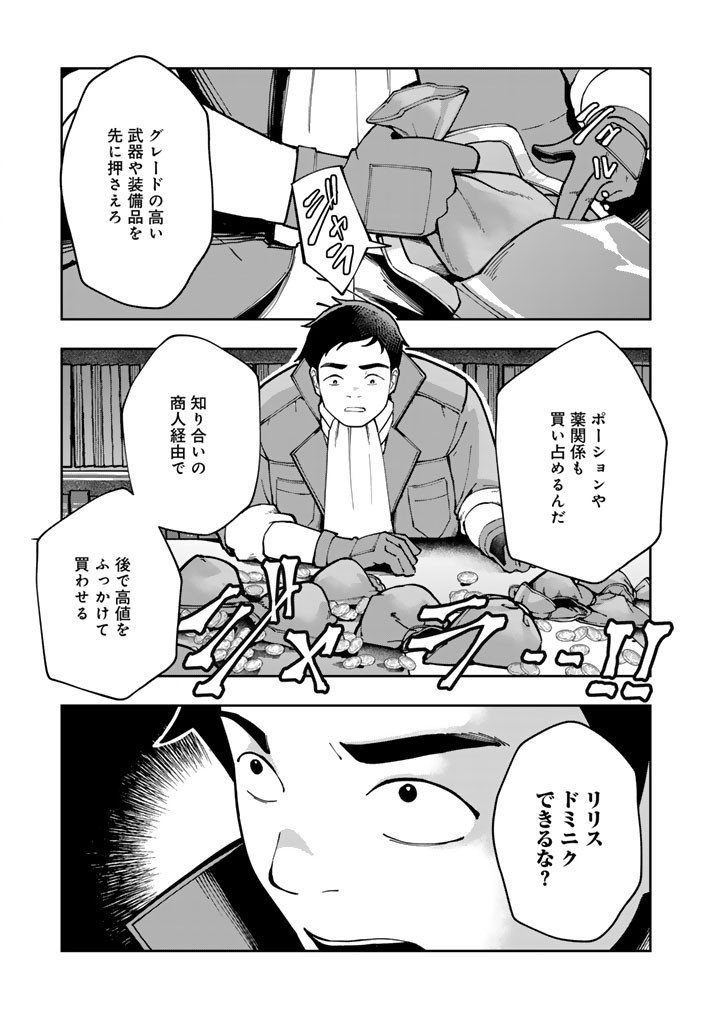 Tsuihousareta Shounin wa Kin no Chikara de Sekai wo Sukuu Chapter 2.2 3ページ