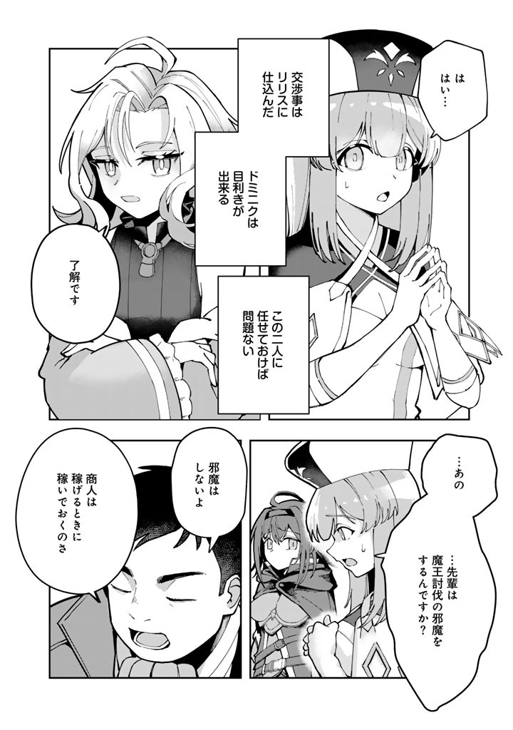 Tsuihousareta Shounin wa Kin no Chikara de Sekai wo Sukuu Chapter 2.2 4ページ