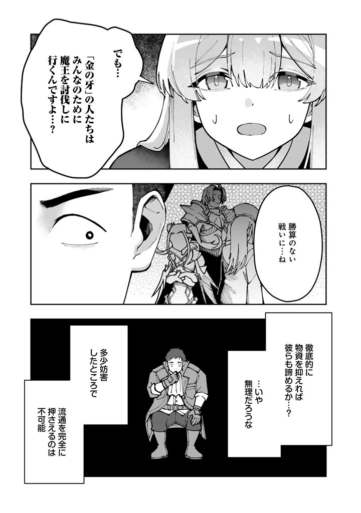 Tsuihousareta Shounin wa Kin no Chikara de Sekai wo Sukuu Chapter 2.2 5ページ