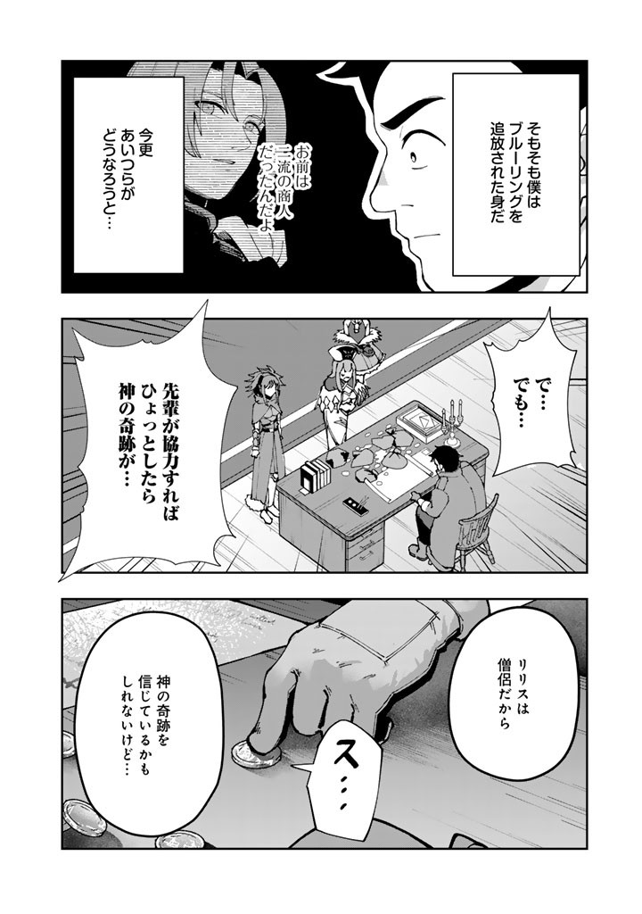 Tsuihousareta Shounin wa Kin no Chikara de Sekai wo Sukuu Chapter 2.2 6ページ