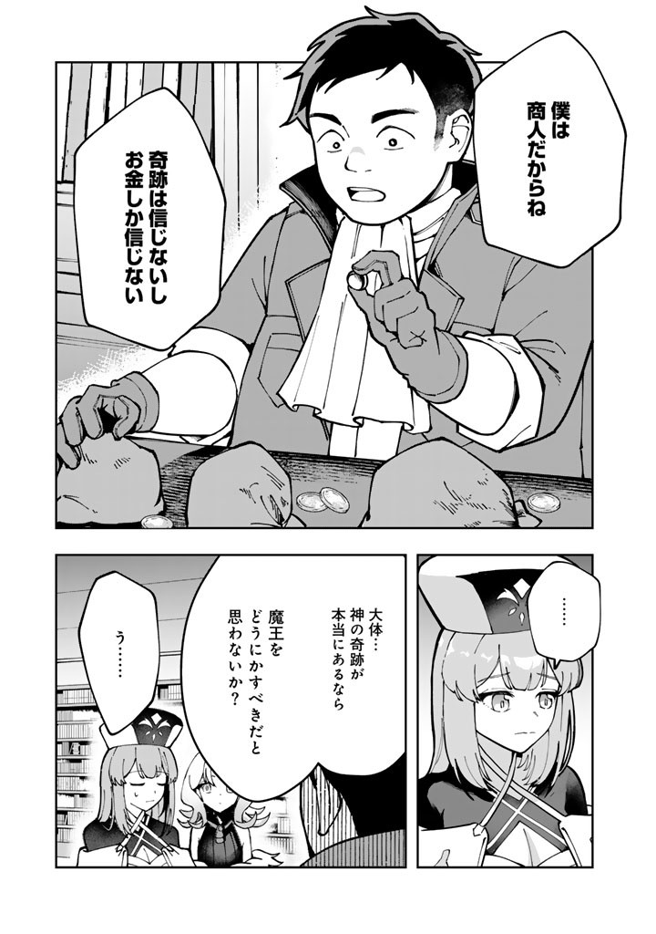 Tsuihousareta Shounin wa Kin no Chikara de Sekai wo Sukuu Chapter 2.2 7ページ