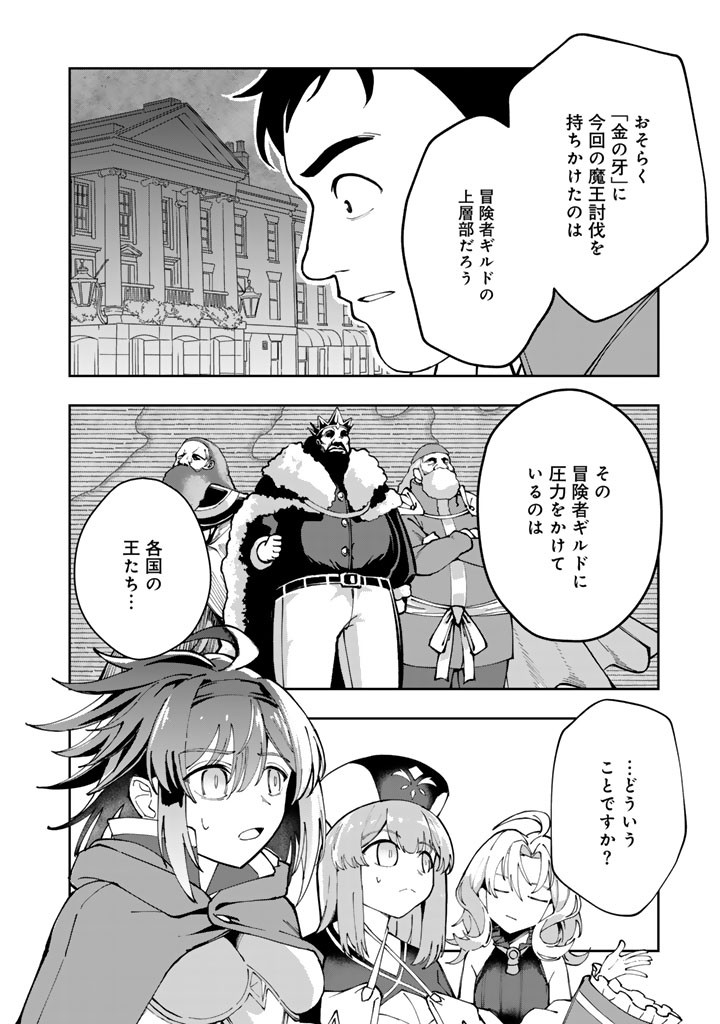 Tsuihousareta Shounin wa Kin no Chikara de Sekai wo Sukuu Chapter 2.2 8ページ