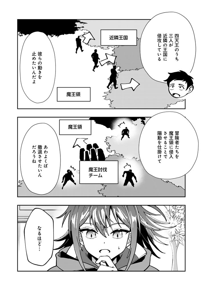 Tsuihousareta Shounin wa Kin no Chikara de Sekai wo Sukuu Chapter 2.2 9ページ