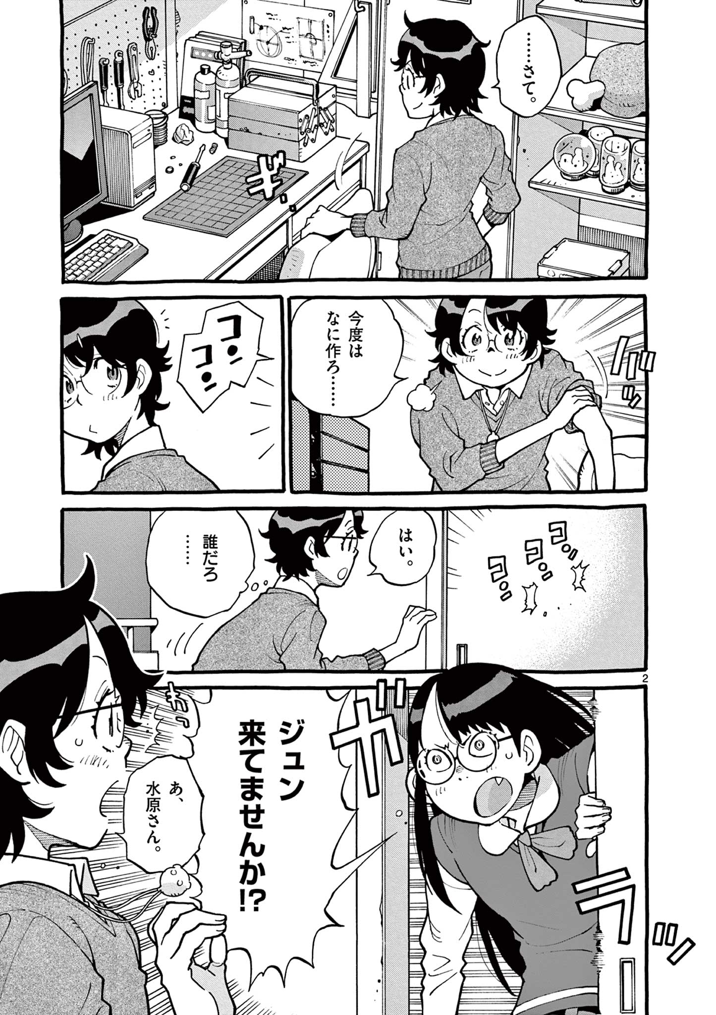 Goods-ken Hive Chapter 44 2ページ