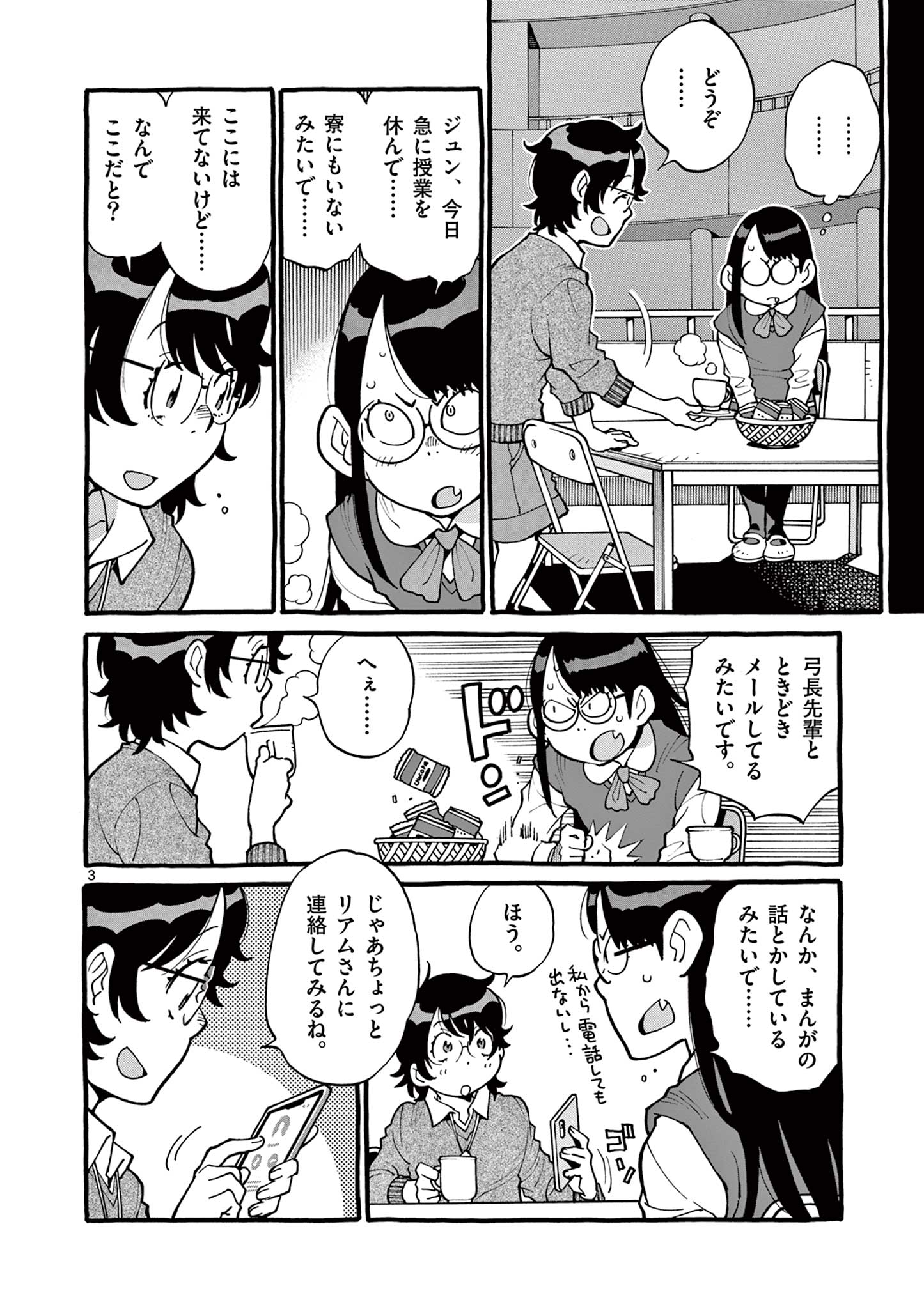 Goods-ken Hive Chapter 44 3ページ