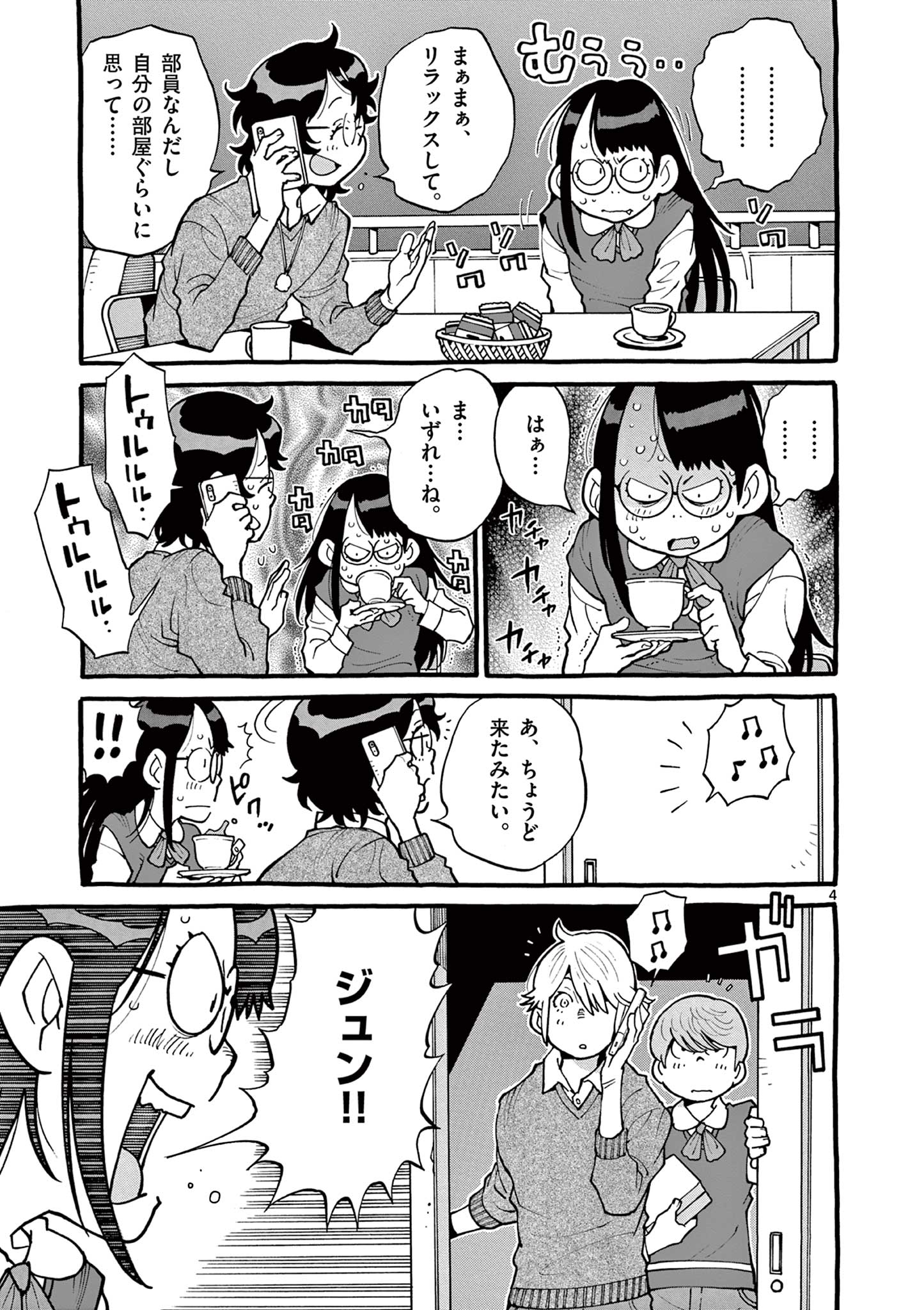 Goods-ken Hive Chapter 44 4ページ