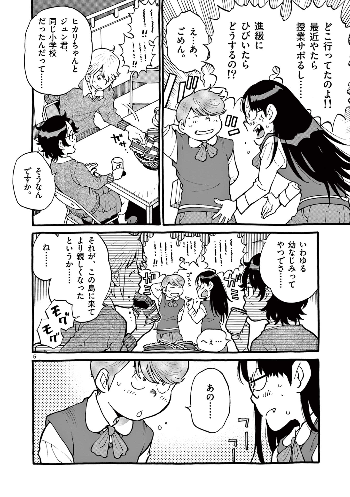 Goods-ken Hive Chapter 44 5ページ