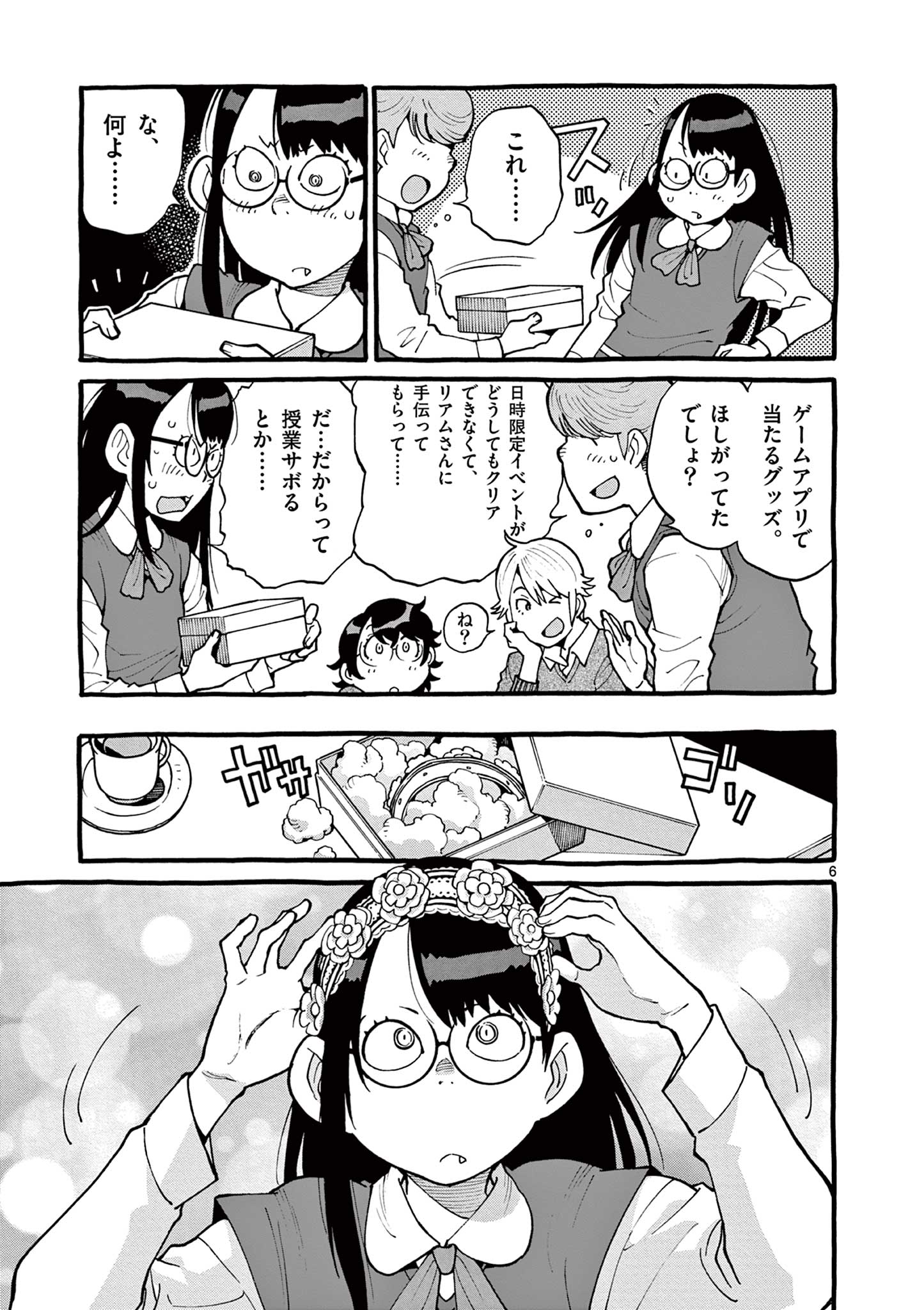Goods-ken Hive Chapter 44 6ページ