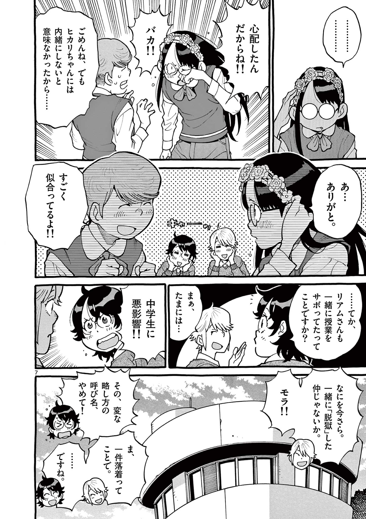 Goods-ken Hive Chapter 44 7ページ