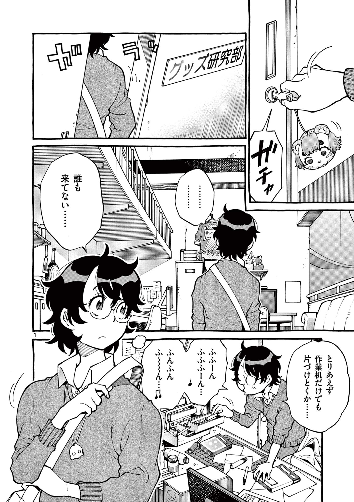 Goods-ken Hive Chapter 45 1ページ