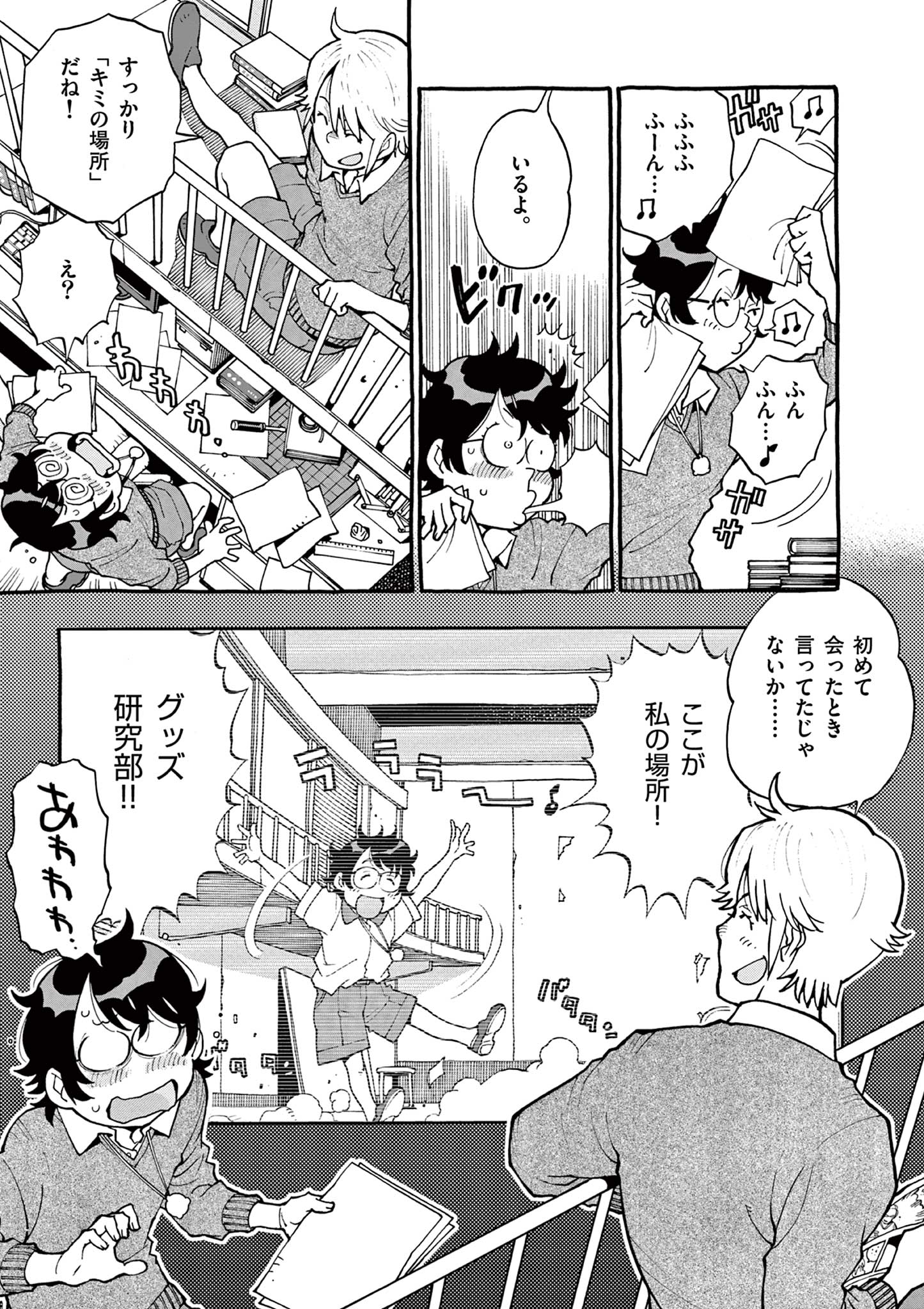 Goods-ken Hive Chapter 45 2ページ