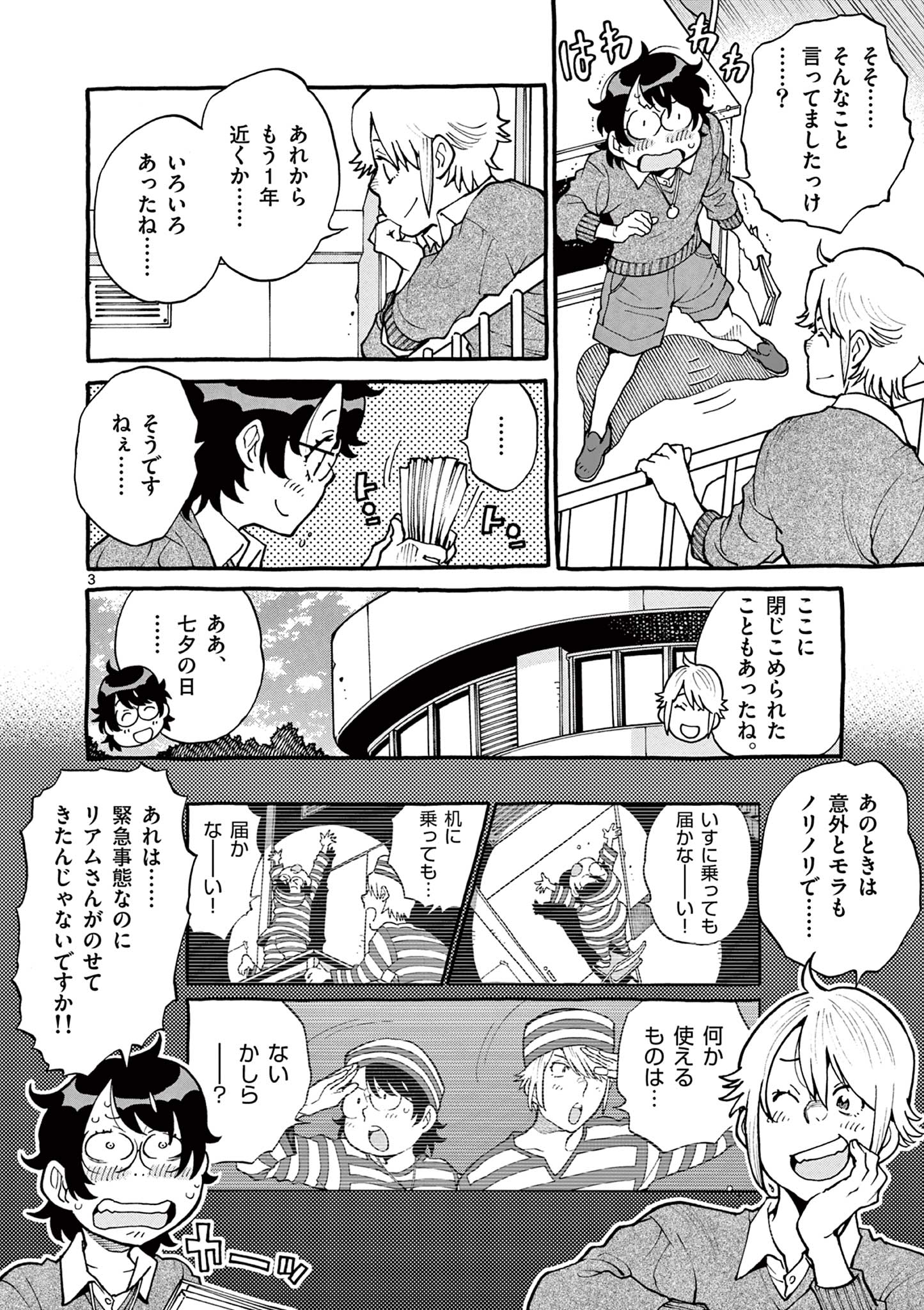 Goods-ken Hive Chapter 45 3ページ