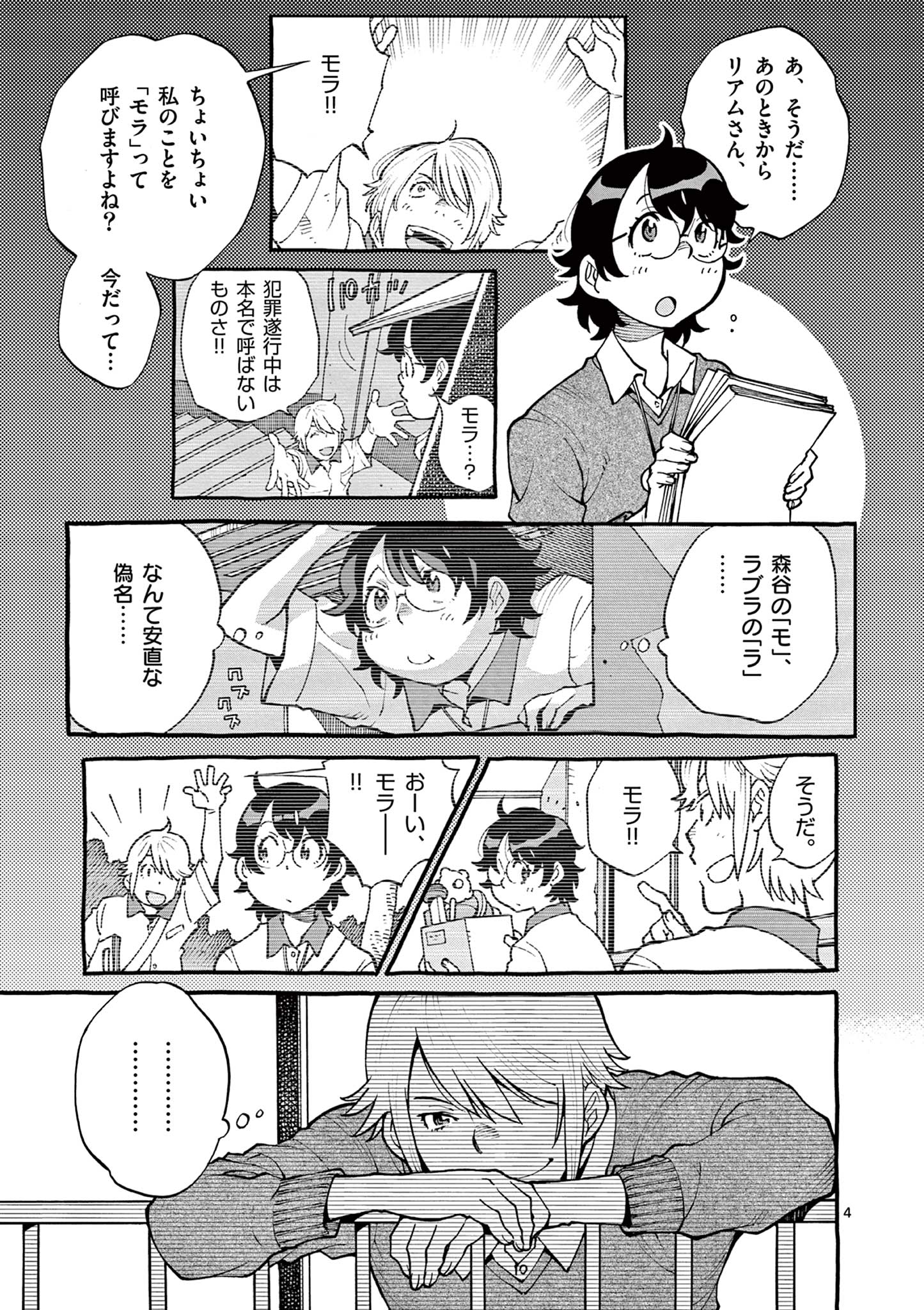 Goods-ken Hive Chapter 45 4ページ