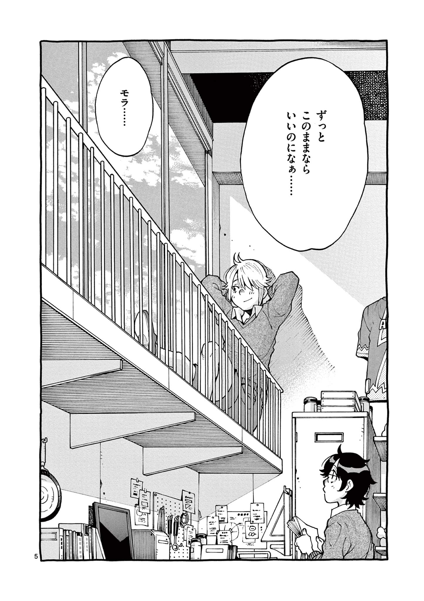 Goods-ken Hive Chapter 45 5ページ