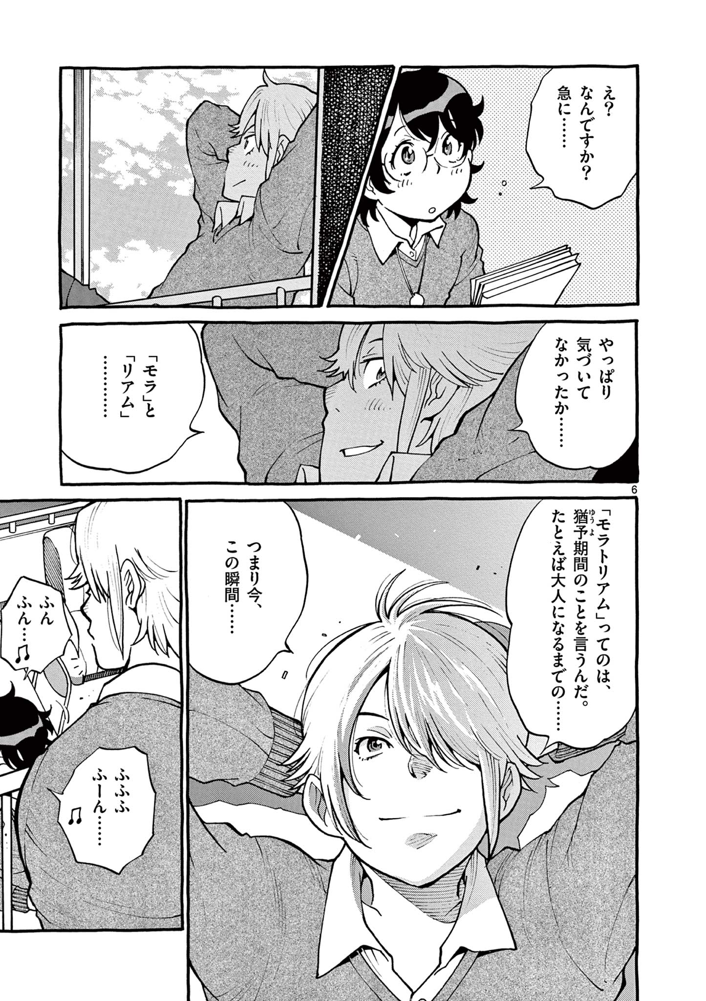 Goods-ken Hive Chapter 45 6ページ