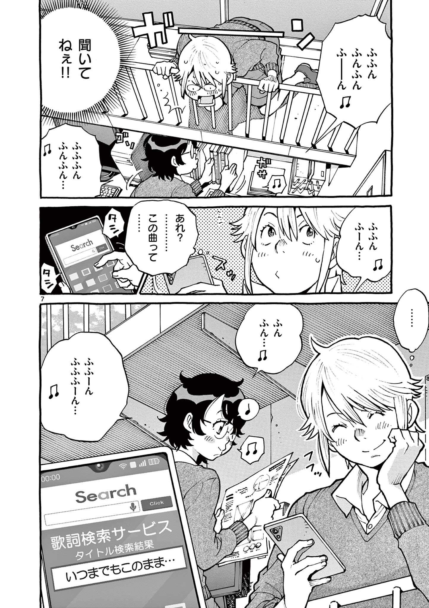 Goods-ken Hive Chapter 45 7ページ
