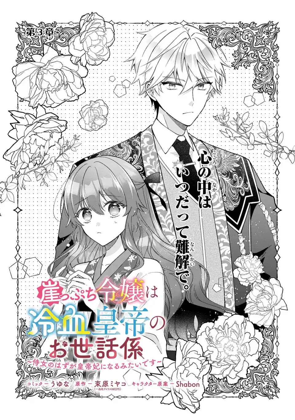 Gakepucchi Reijou wa Reiketsu Koutei no Osewagakari Chapter 3 1ページ