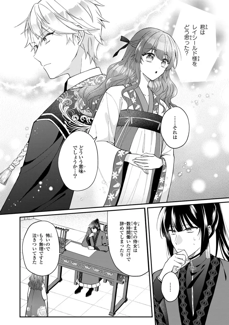 Gakepucchi Reijou wa Reiketsu Koutei no Osewagakari Chapter 3 2ページ
