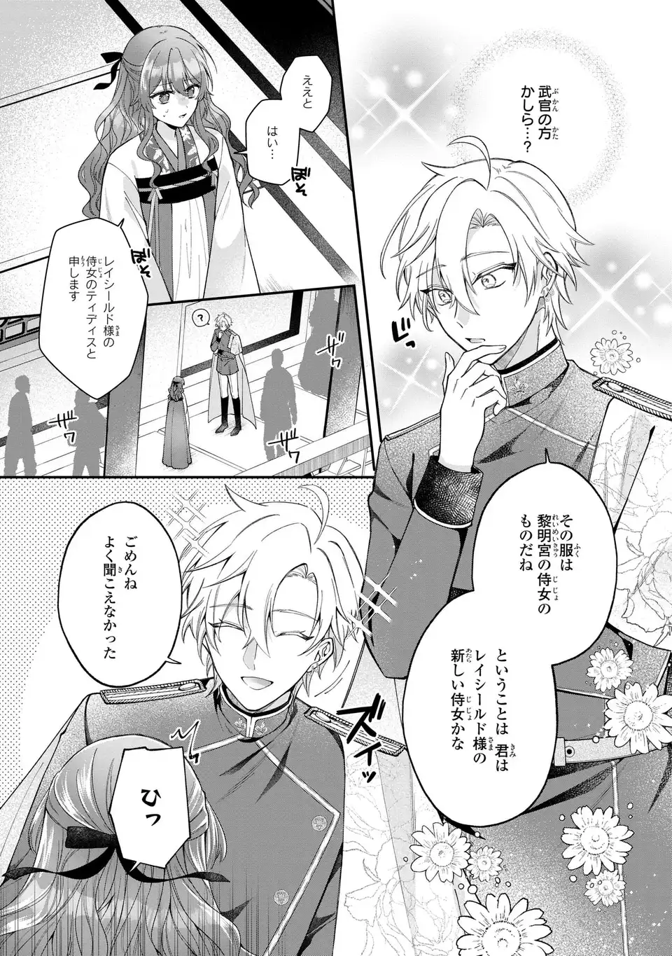 Gakepucchi Reijou wa Reiketsu Koutei no Osewagakari Chapter 3 11ページ
