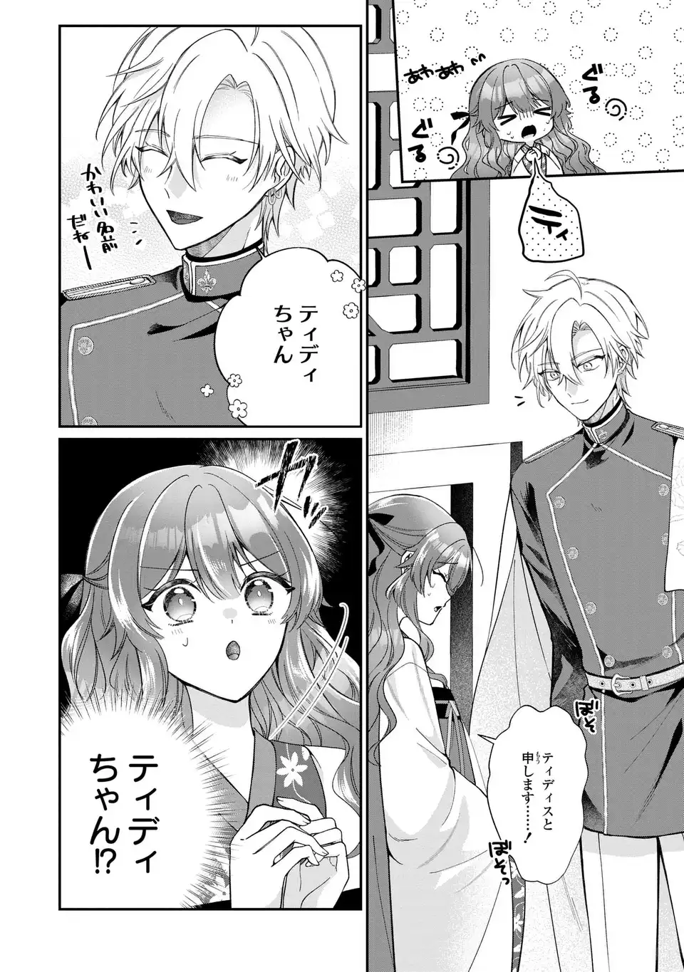 Gakepucchi Reijou wa Reiketsu Koutei no Osewagakari Chapter 3 12ページ
