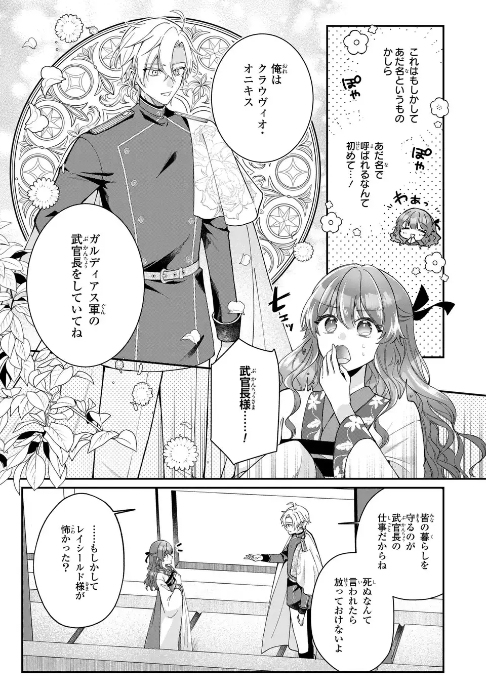 Gakepucchi Reijou wa Reiketsu Koutei no Osewagakari Chapter 3 13ページ