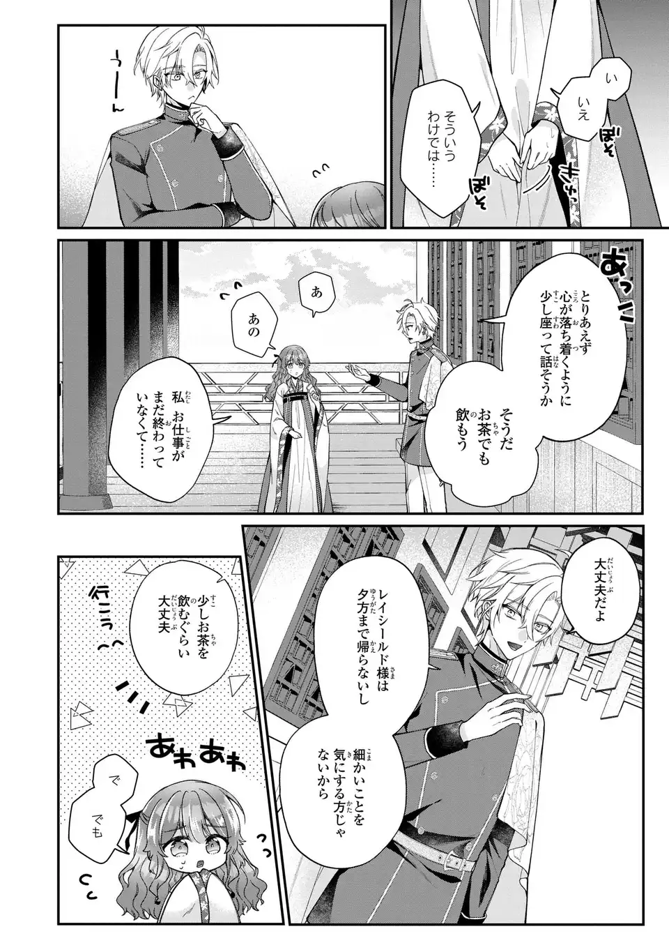 Gakepucchi Reijou wa Reiketsu Koutei no Osewagakari Chapter 3 14ページ