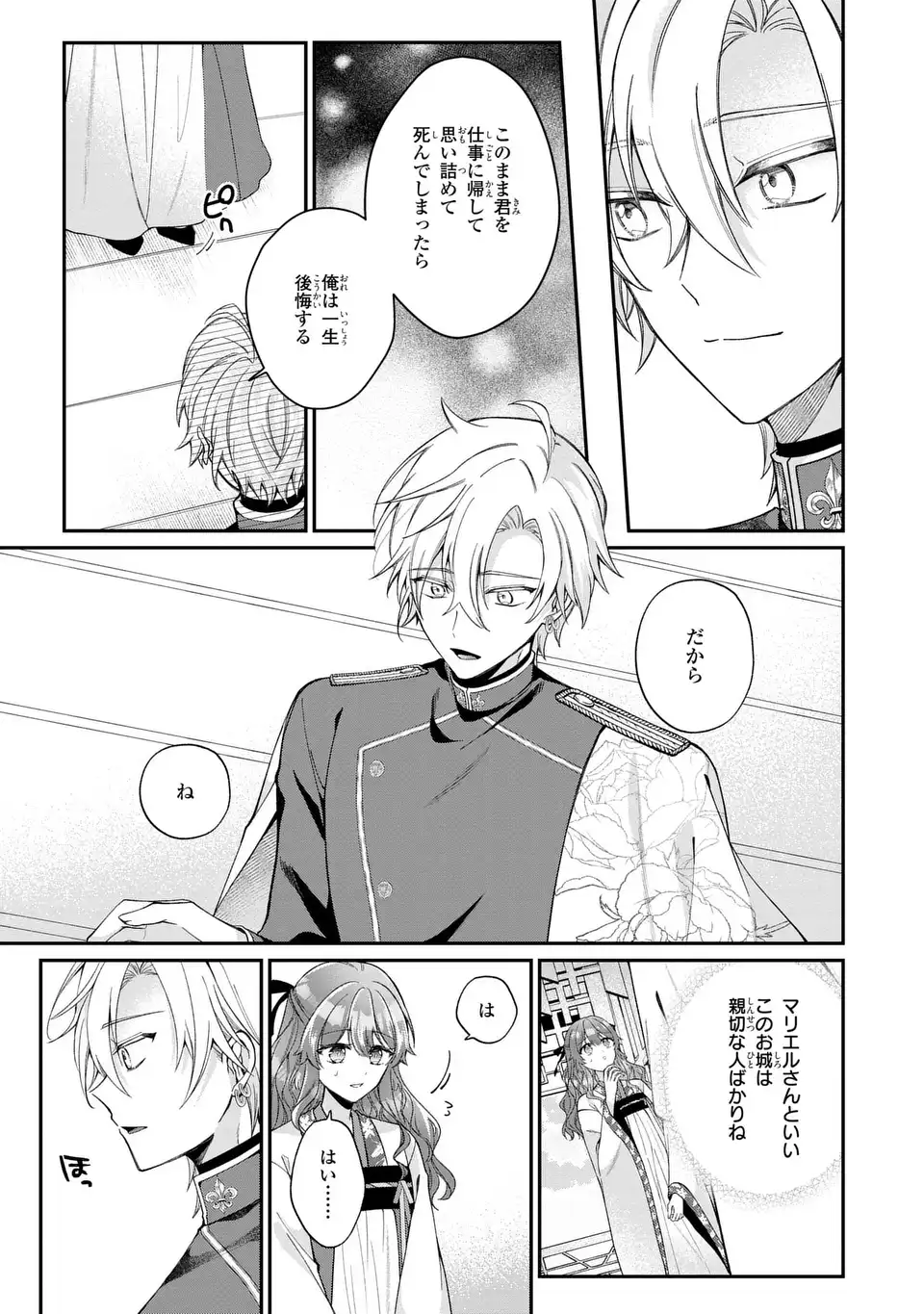 Gakepucchi Reijou wa Reiketsu Koutei no Osewagakari Chapter 3 15ページ