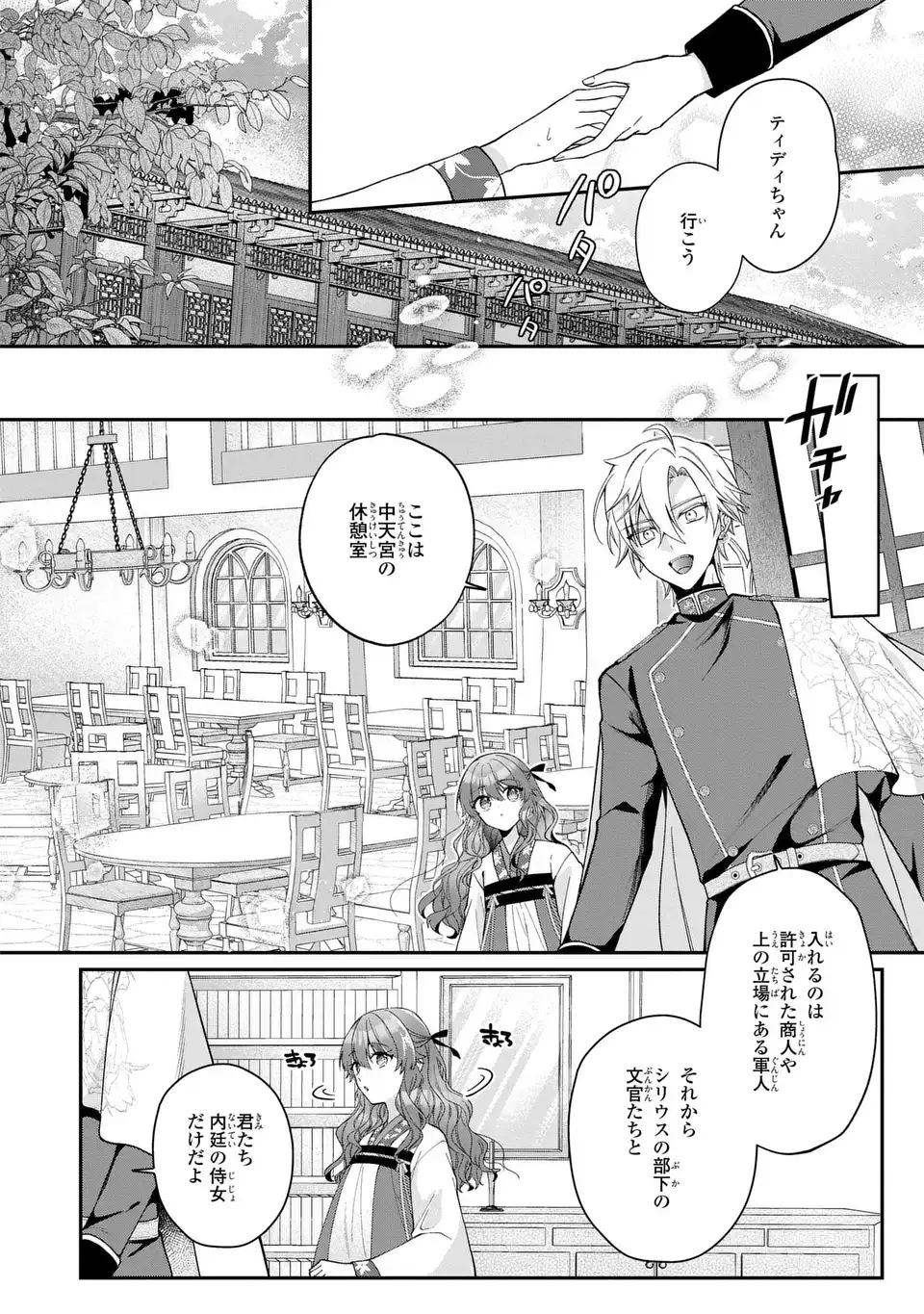 Gakepucchi Reijou wa Reiketsu Koutei no Osewagakari Chapter 3 16ページ