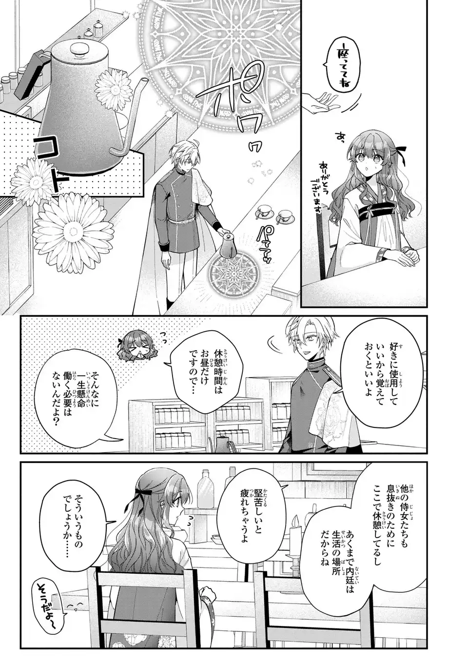 Gakepucchi Reijou wa Reiketsu Koutei no Osewagakari Chapter 3 17ページ