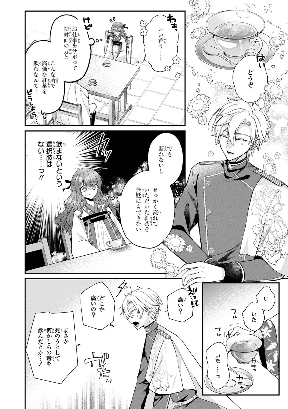 Gakepucchi Reijou wa Reiketsu Koutei no Osewagakari Chapter 3 18ページ