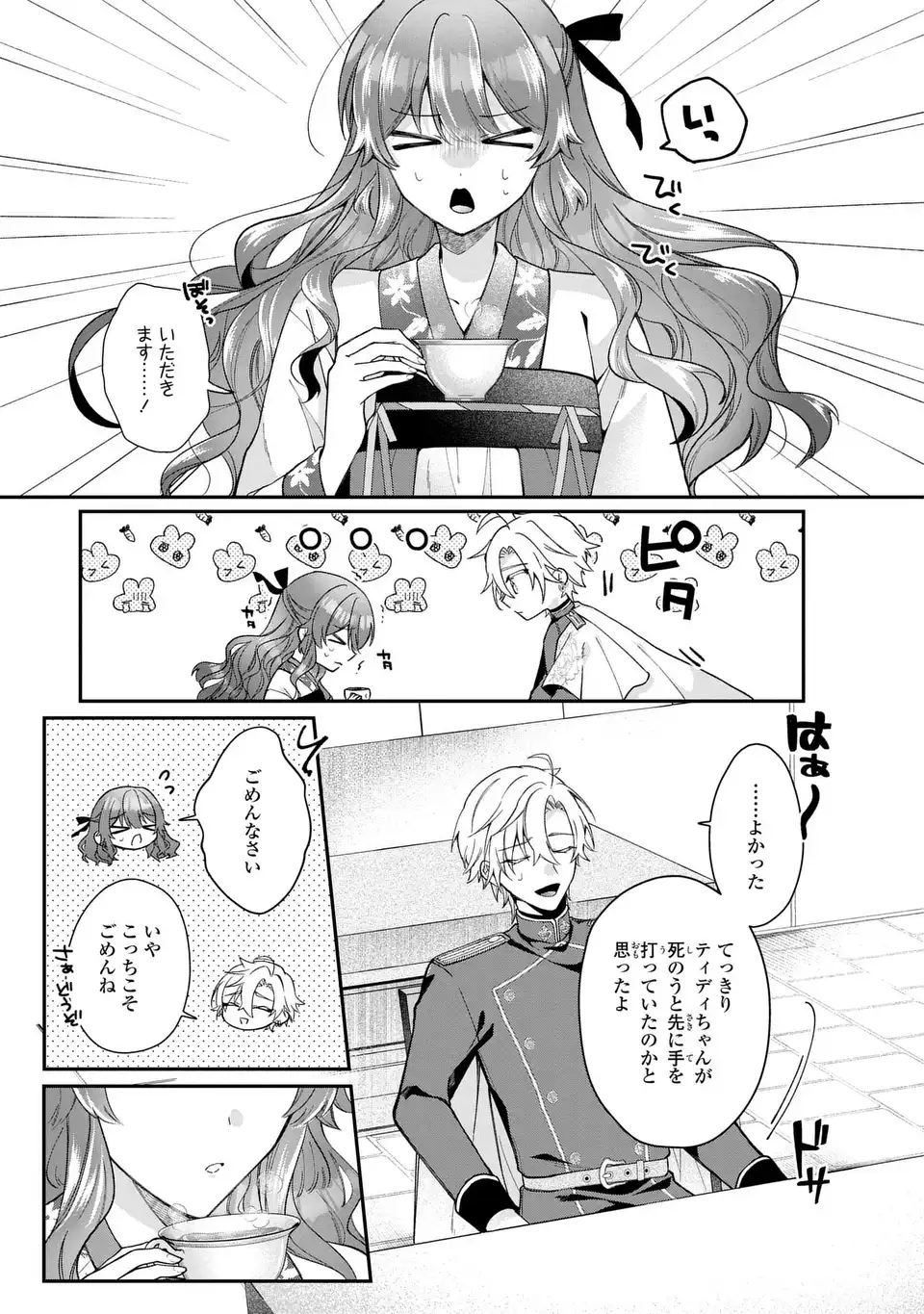 Gakepucchi Reijou wa Reiketsu Koutei no Osewagakari Chapter 3 19ページ