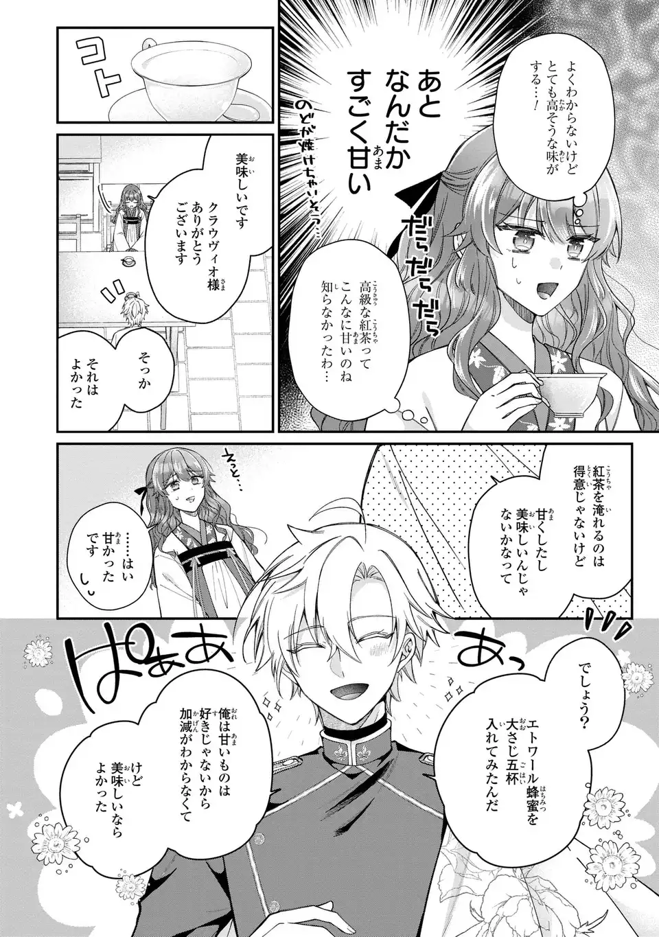 Gakepucchi Reijou wa Reiketsu Koutei no Osewagakari Chapter 3 20ページ
