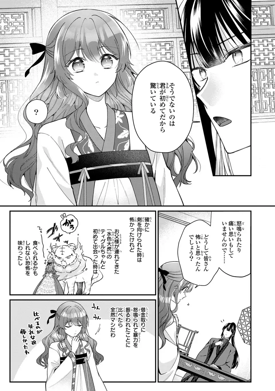 Gakepucchi Reijou wa Reiketsu Koutei no Osewagakari Chapter 3 3ページ
