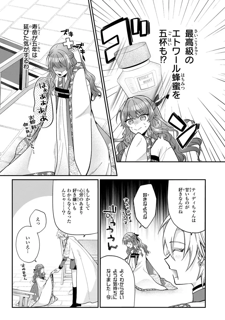 Gakepucchi Reijou wa Reiketsu Koutei no Osewagakari Chapter 3 21ページ