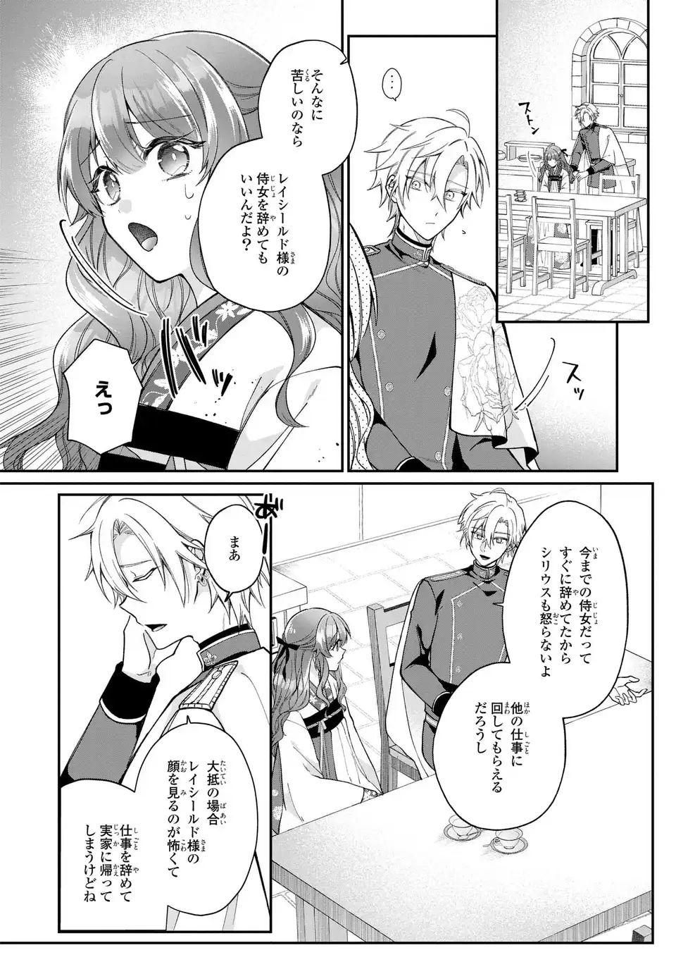 Gakepucchi Reijou wa Reiketsu Koutei no Osewagakari Chapter 3 22ページ