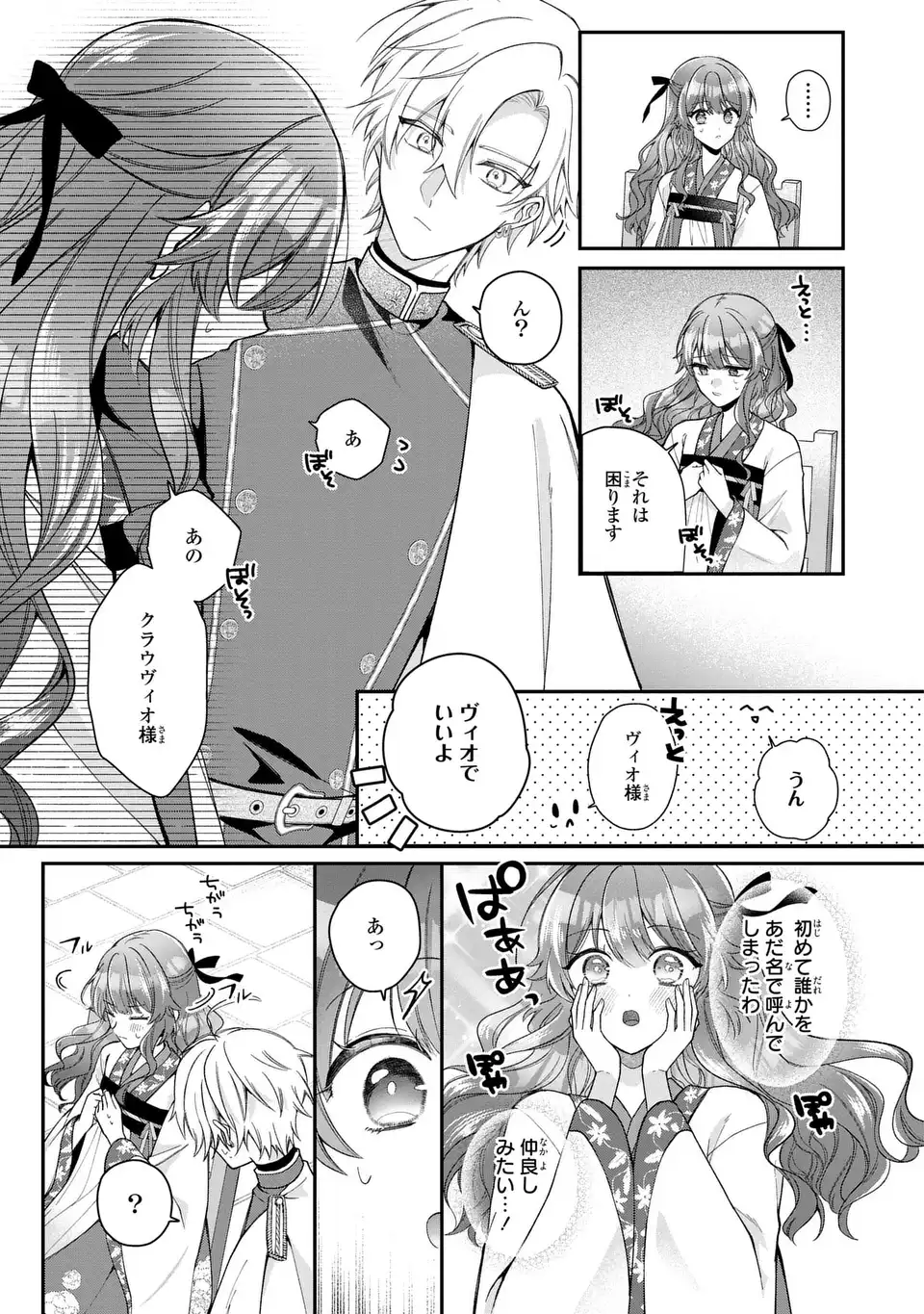 Gakepucchi Reijou wa Reiketsu Koutei no Osewagakari Chapter 3 23ページ