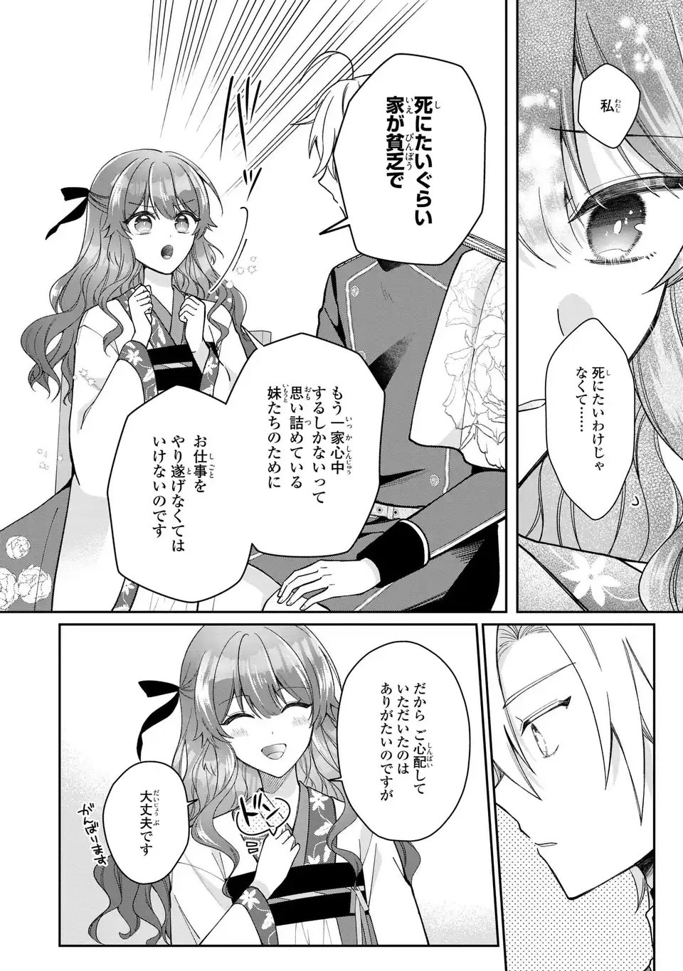 Gakepucchi Reijou wa Reiketsu Koutei no Osewagakari Chapter 3 24ページ
