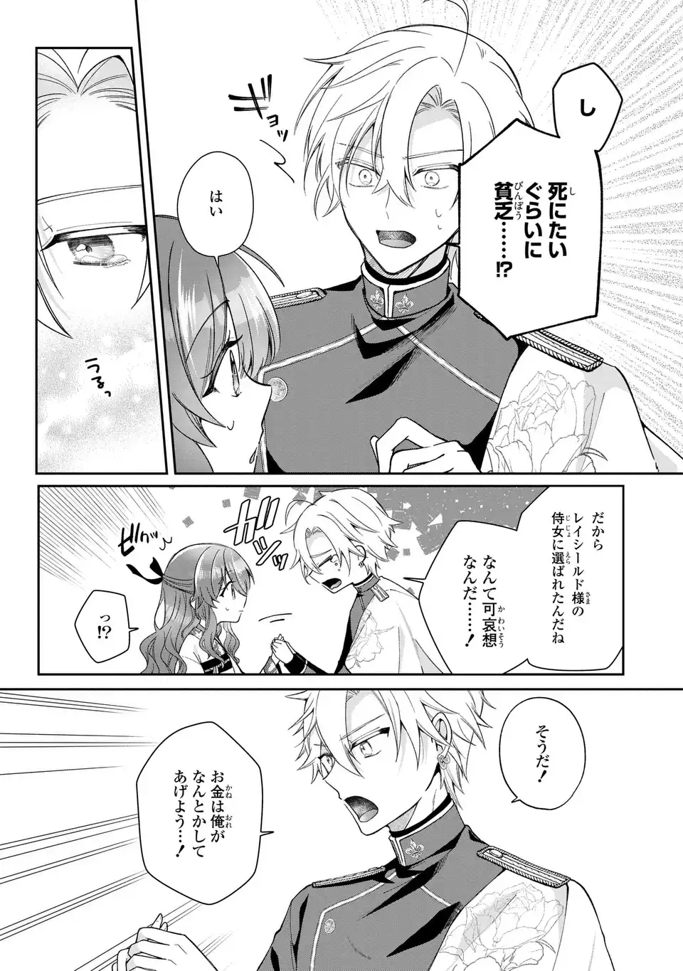 Gakepucchi Reijou wa Reiketsu Koutei no Osewagakari Chapter 3 25ページ