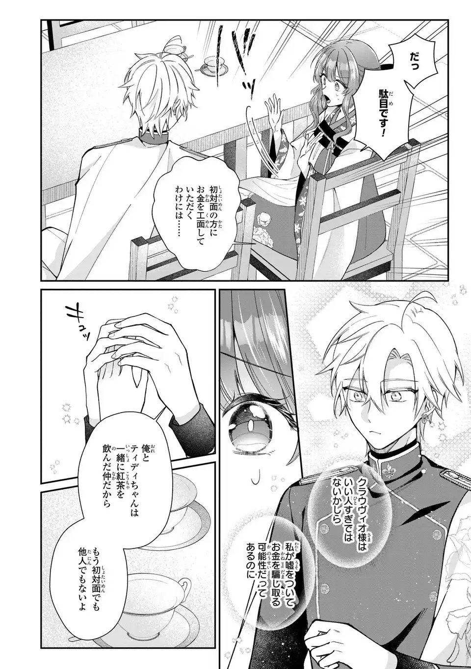 Gakepucchi Reijou wa Reiketsu Koutei no Osewagakari Chapter 3 26ページ