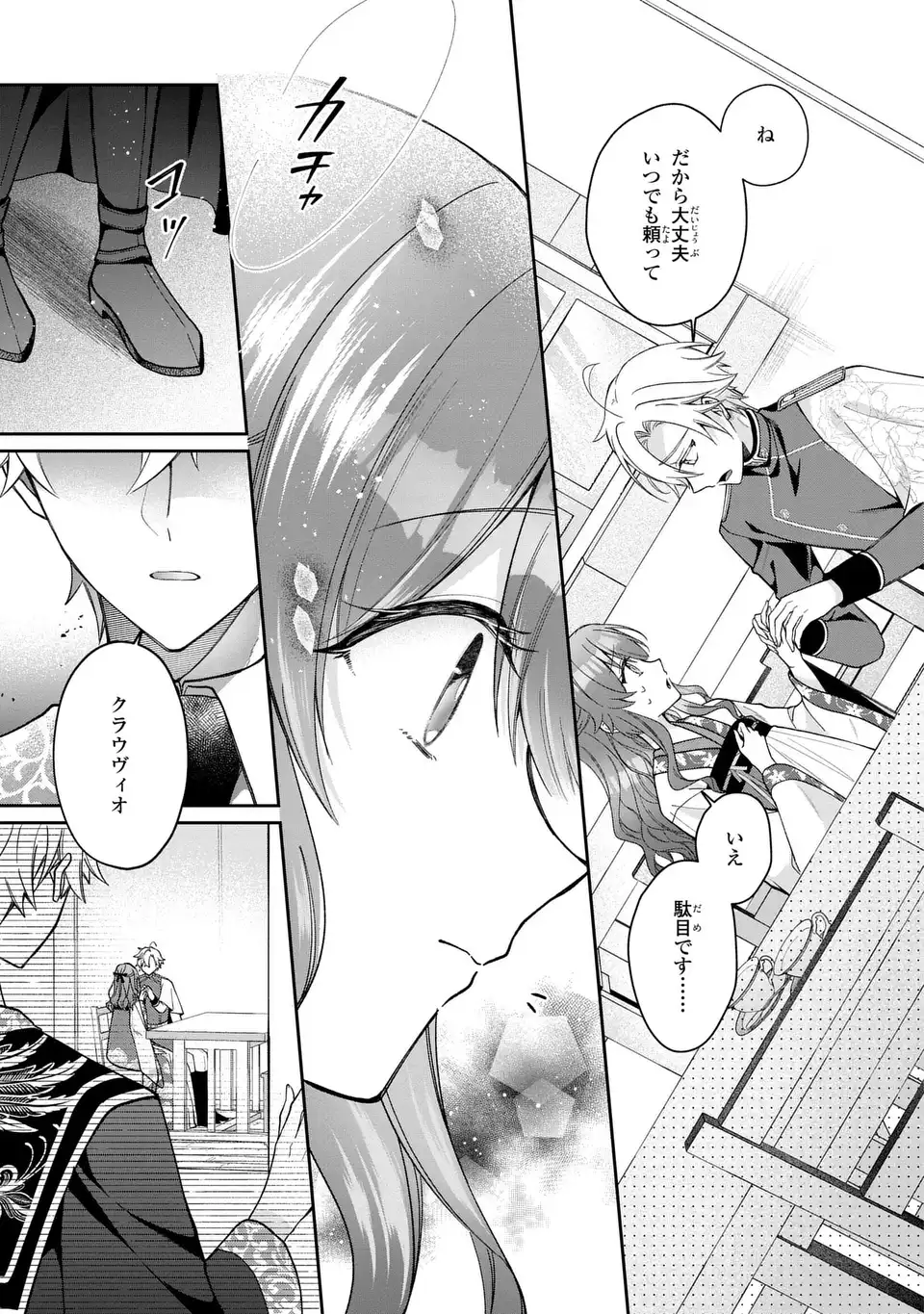 Gakepucchi Reijou wa Reiketsu Koutei no Osewagakari Chapter 3 27ページ