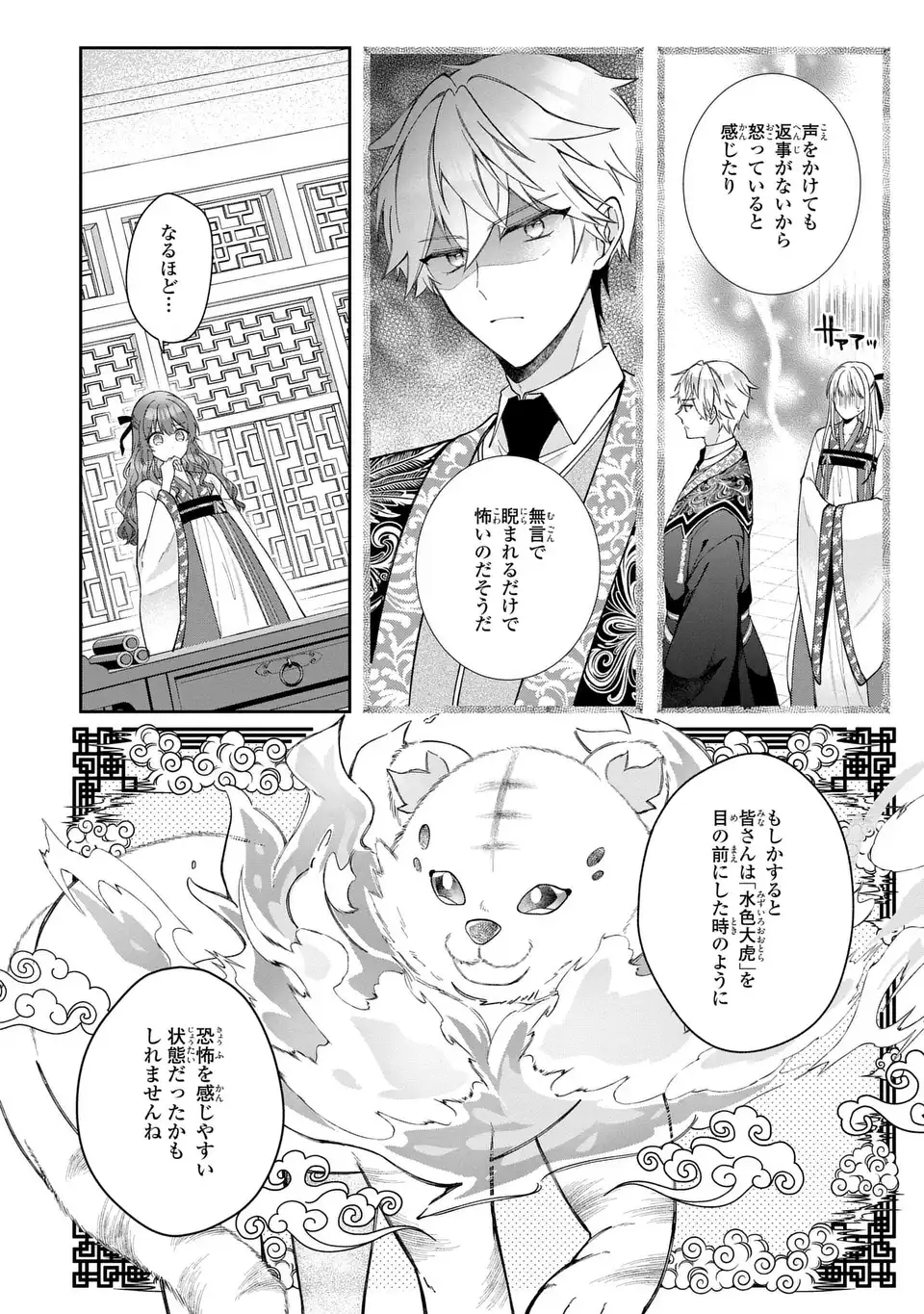 Gakepucchi Reijou wa Reiketsu Koutei no Osewagakari Chapter 3 4ページ