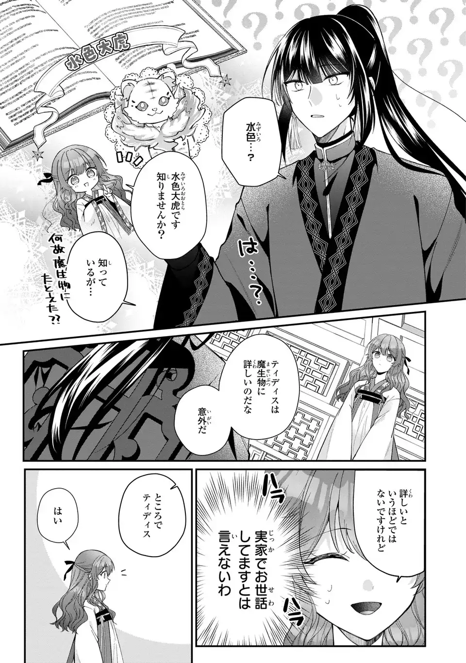 Gakepucchi Reijou wa Reiketsu Koutei no Osewagakari Chapter 3 5ページ