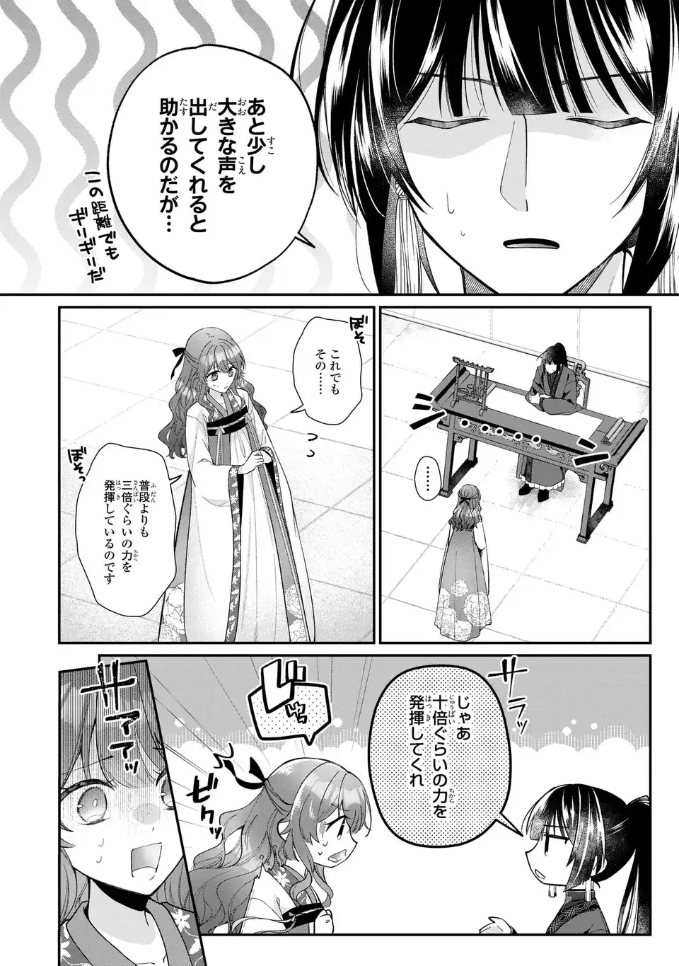 Gakepucchi Reijou wa Reiketsu Koutei no Osewagakari Chapter 3 6ページ